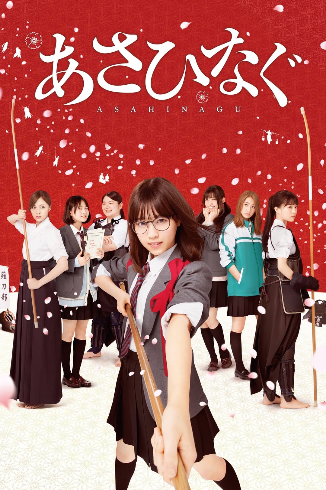 Poster di あさひなぐ