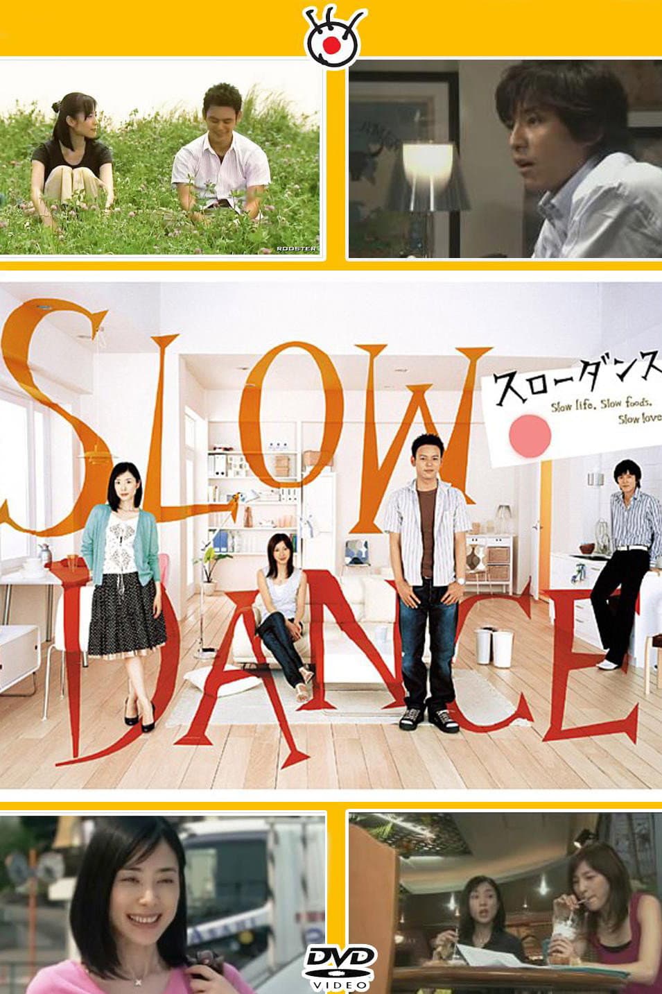 Poster di スローダンス