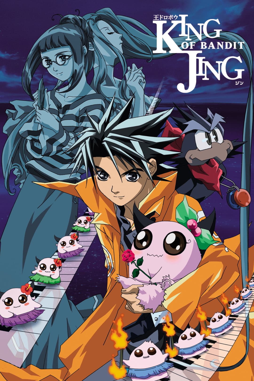 Poster di 王ドロボウ JING