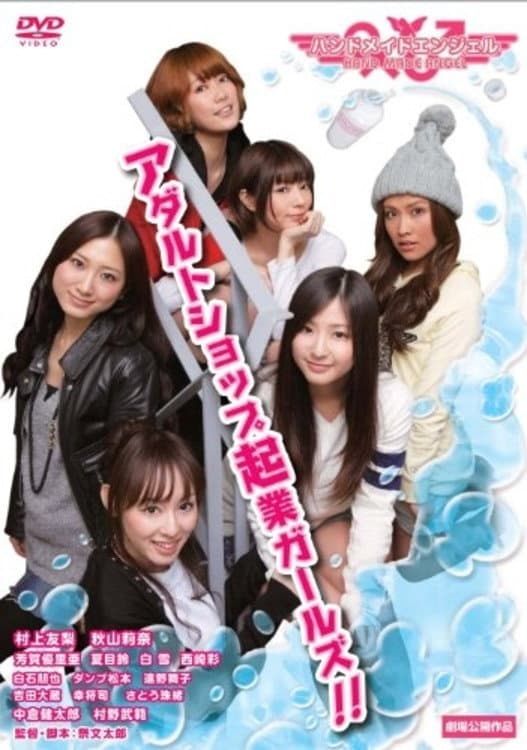 Poster di ハンドメイドエンジェル