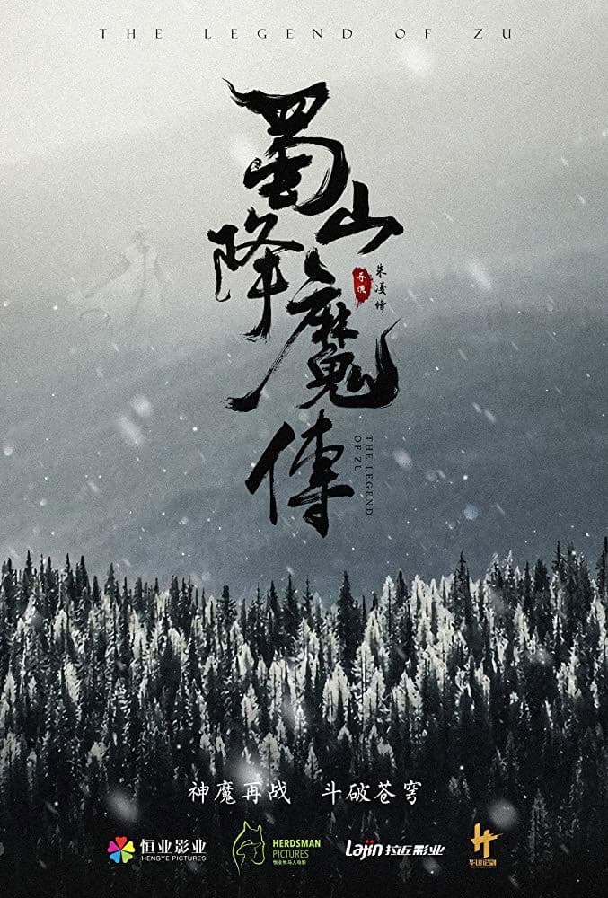 Poster di 蜀山降魔传