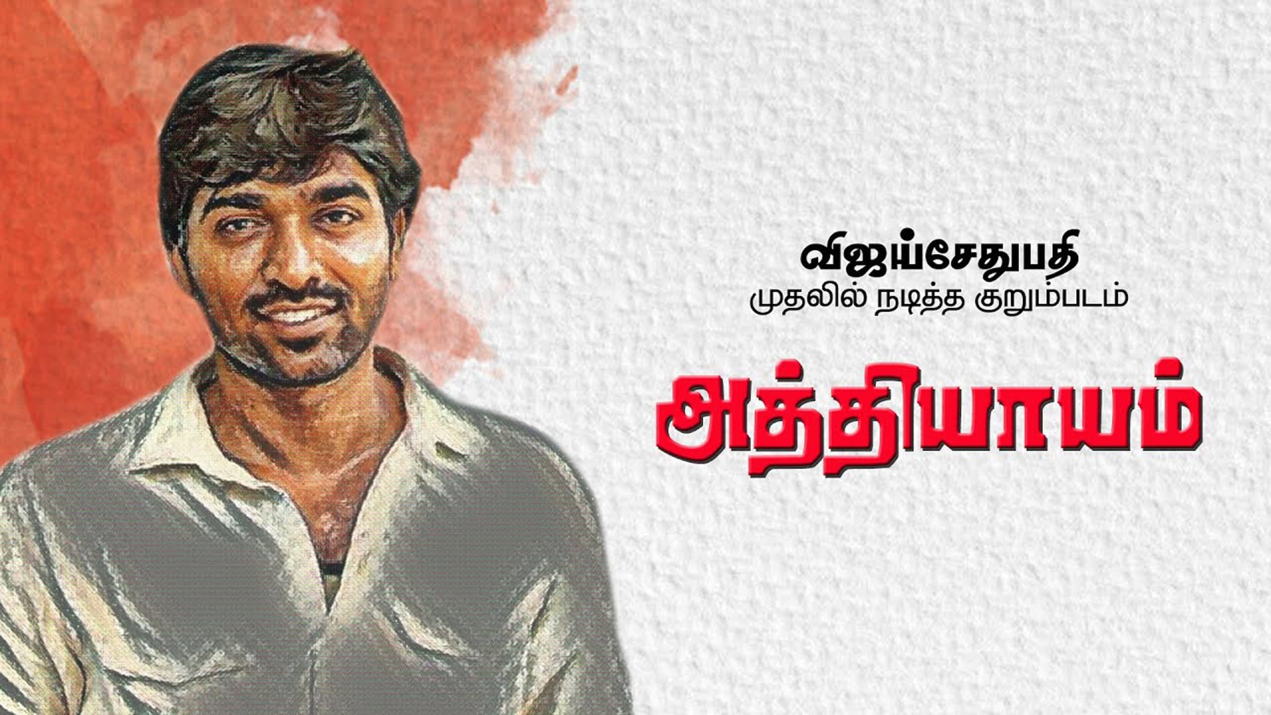 Athiyayam - immagine