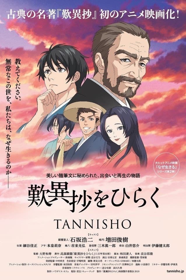 Poster di 歎異抄をひらく