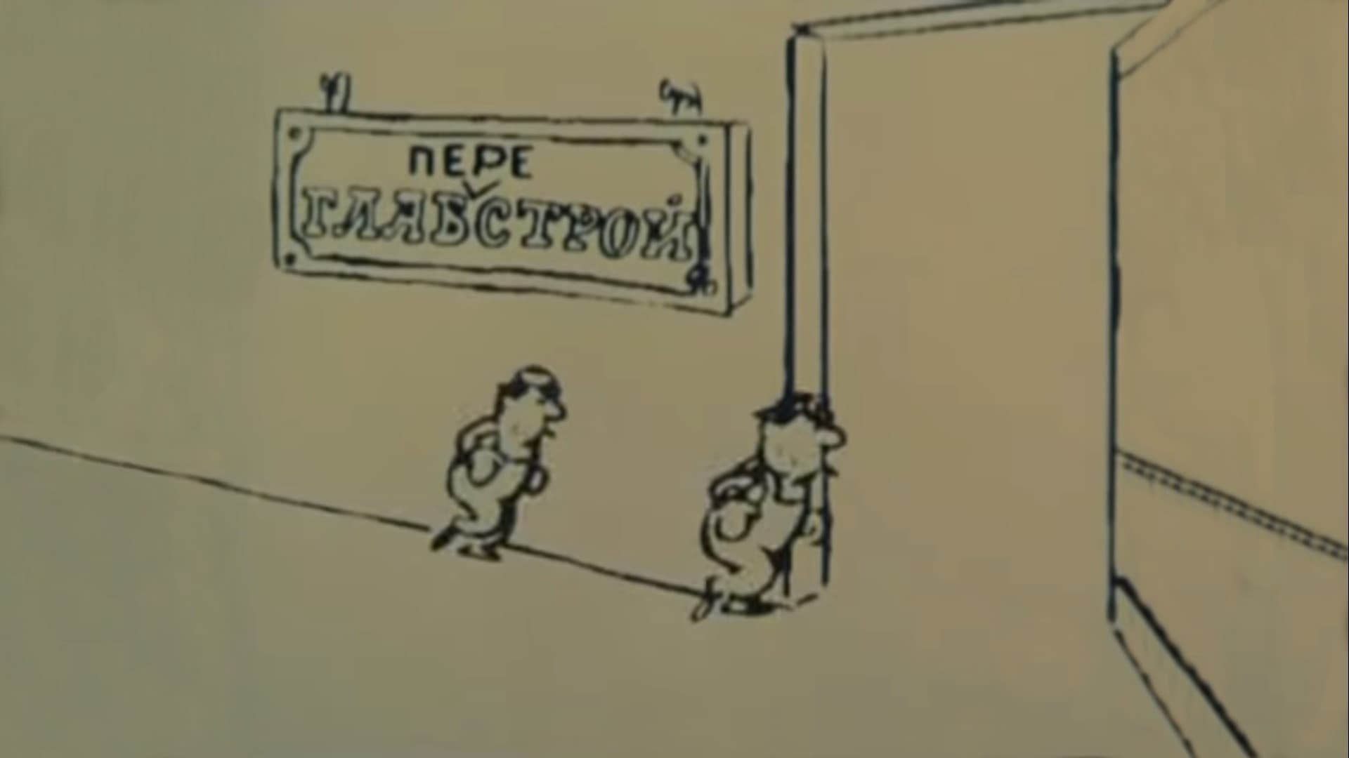 Контакты... конфликты... 4 - immagine