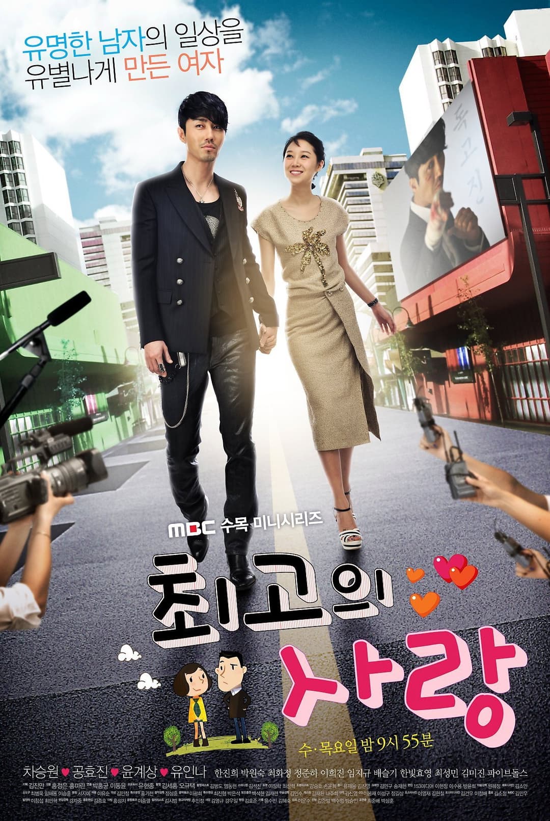 Poster di 최고의 사랑