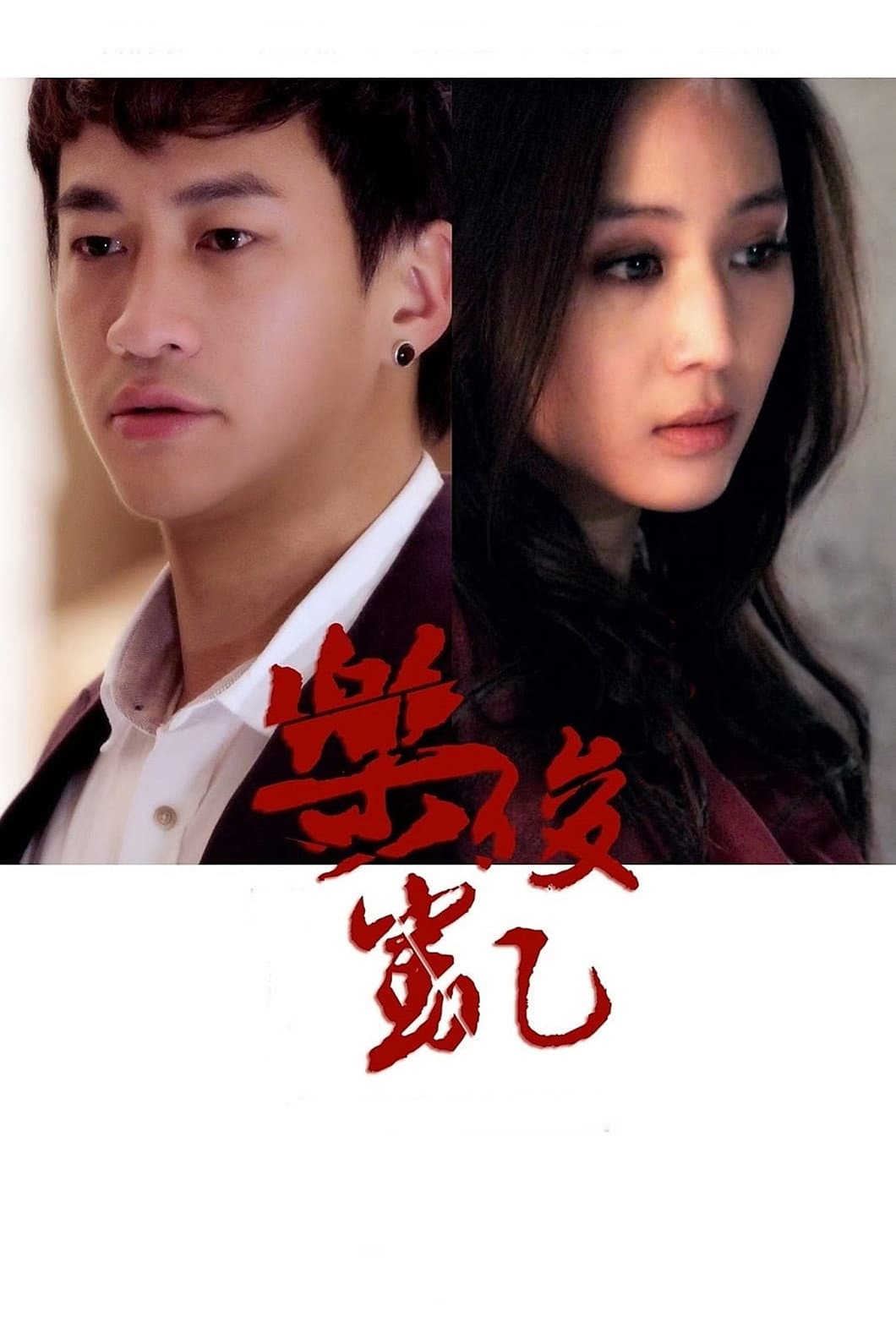 Poster di 乐俊凯