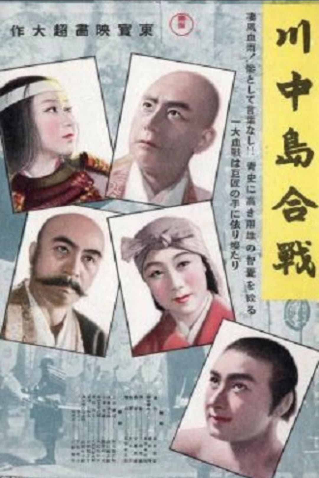 Poster di 川中島合戰