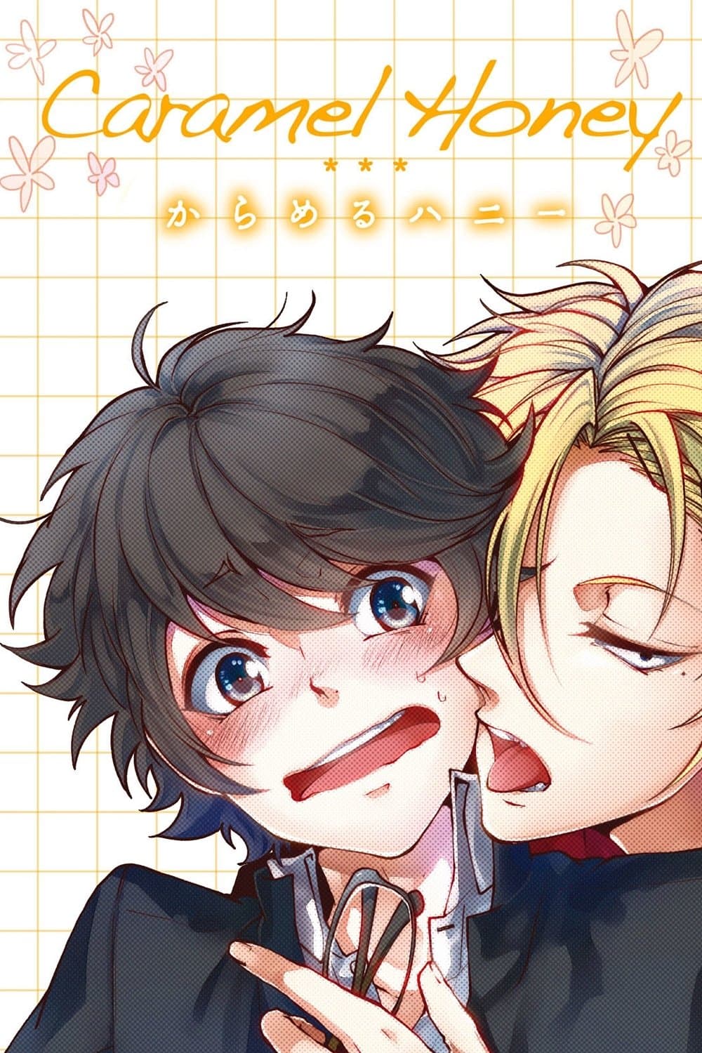 Poster di からめるハニー
