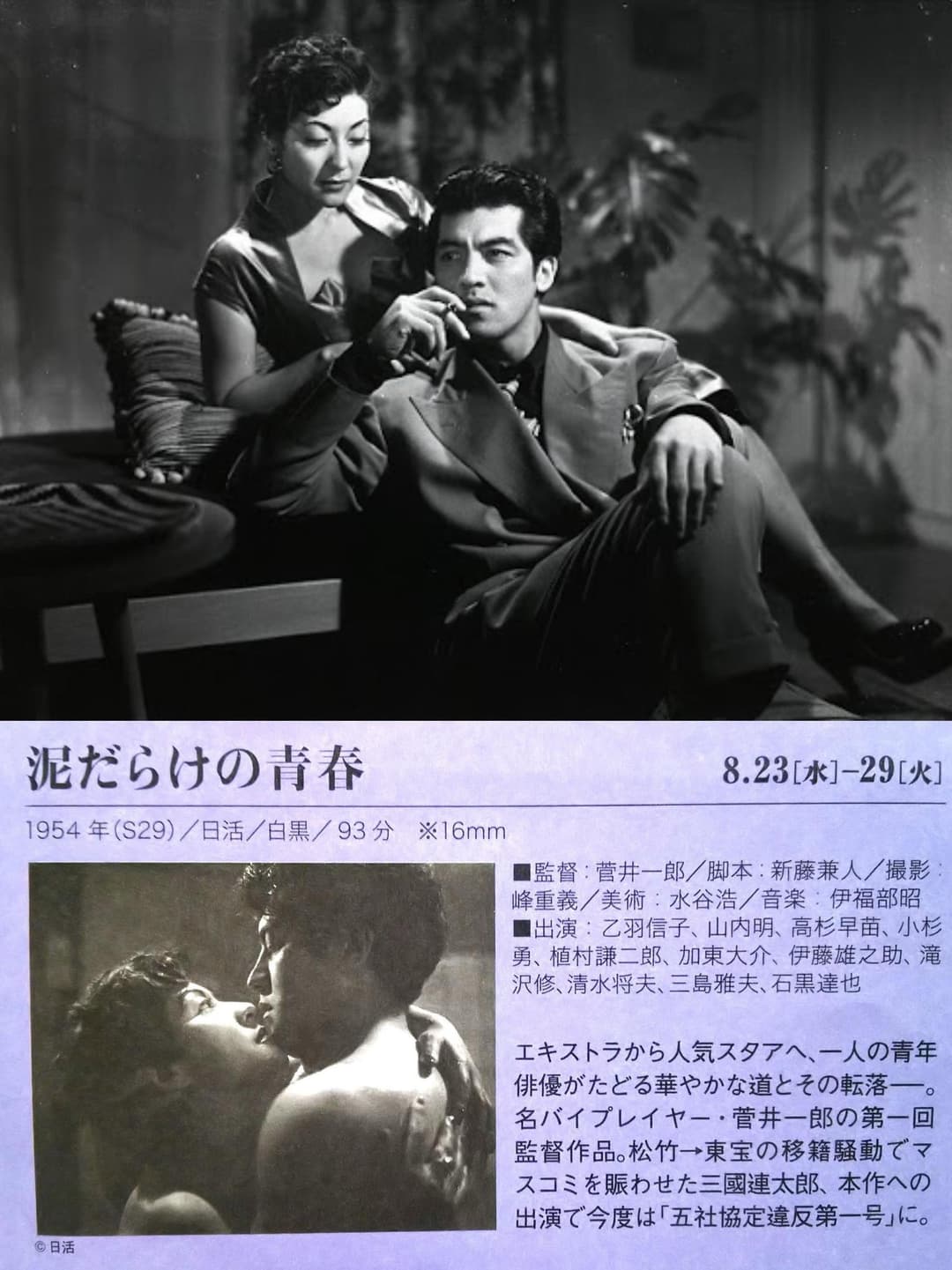 Poster di 泥だらけの青春