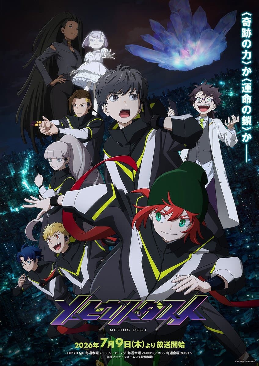 Poster di メビウス・ダスト