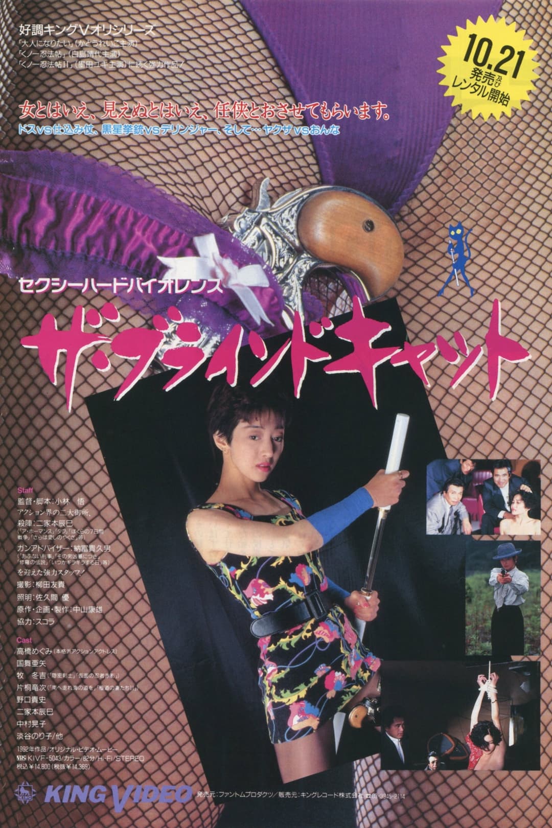 Poster di ザ・ブラインドキャット