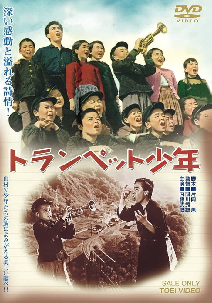 Poster di トランペット少年