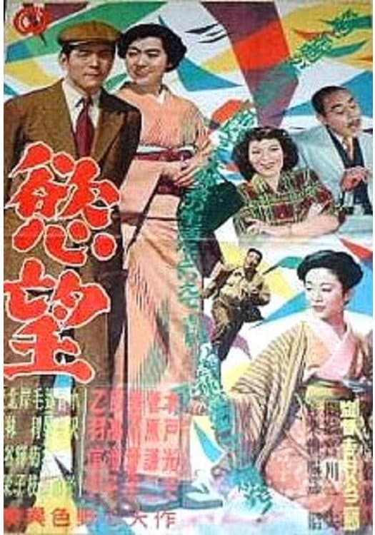 Poster di 慾望