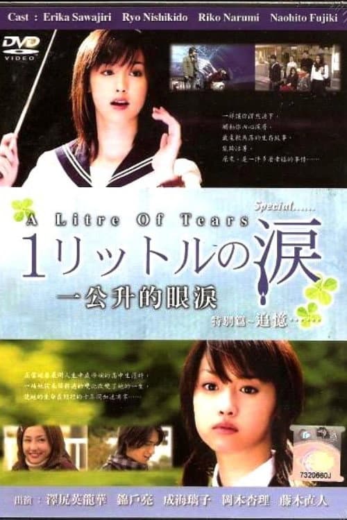 Poster di 1 Litre Of Tears SP