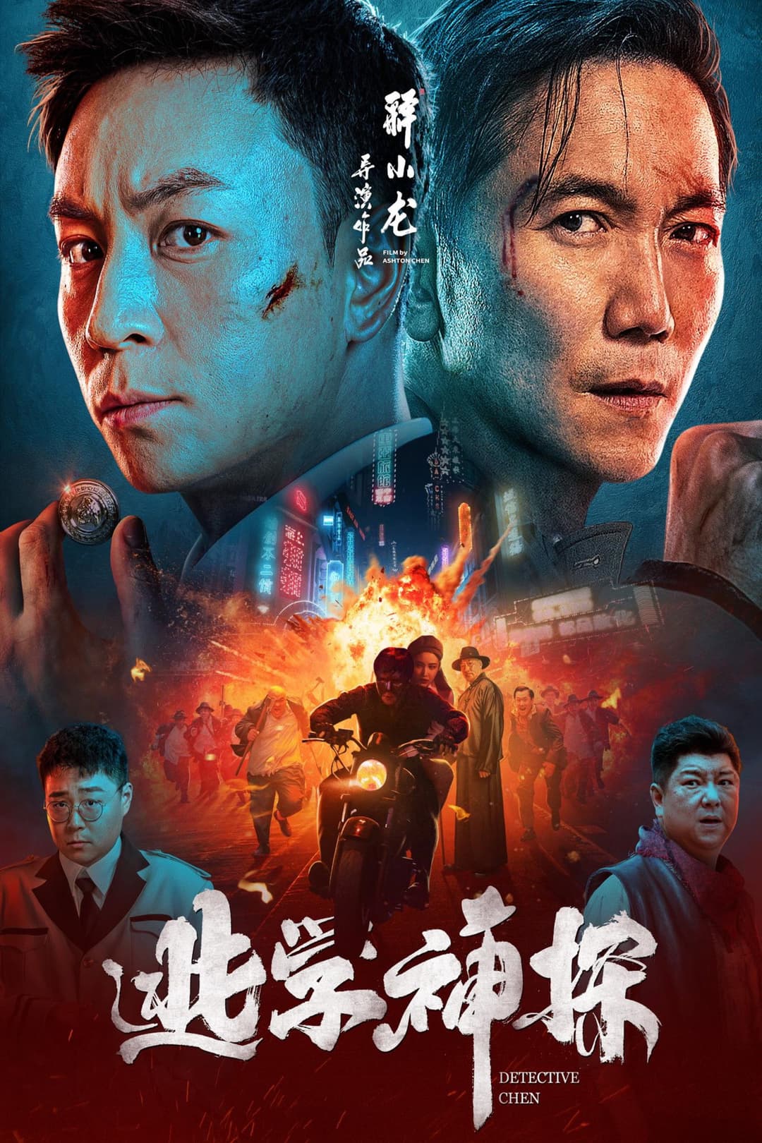 Poster di 逃学神探