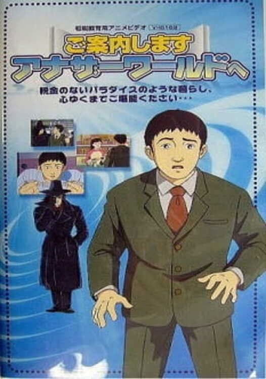 Poster di ご案内します アナザーワールドへ