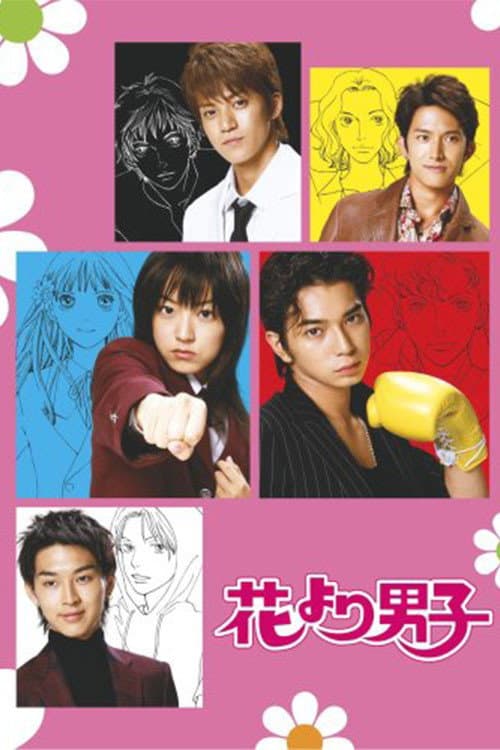 Poster di 花より男子