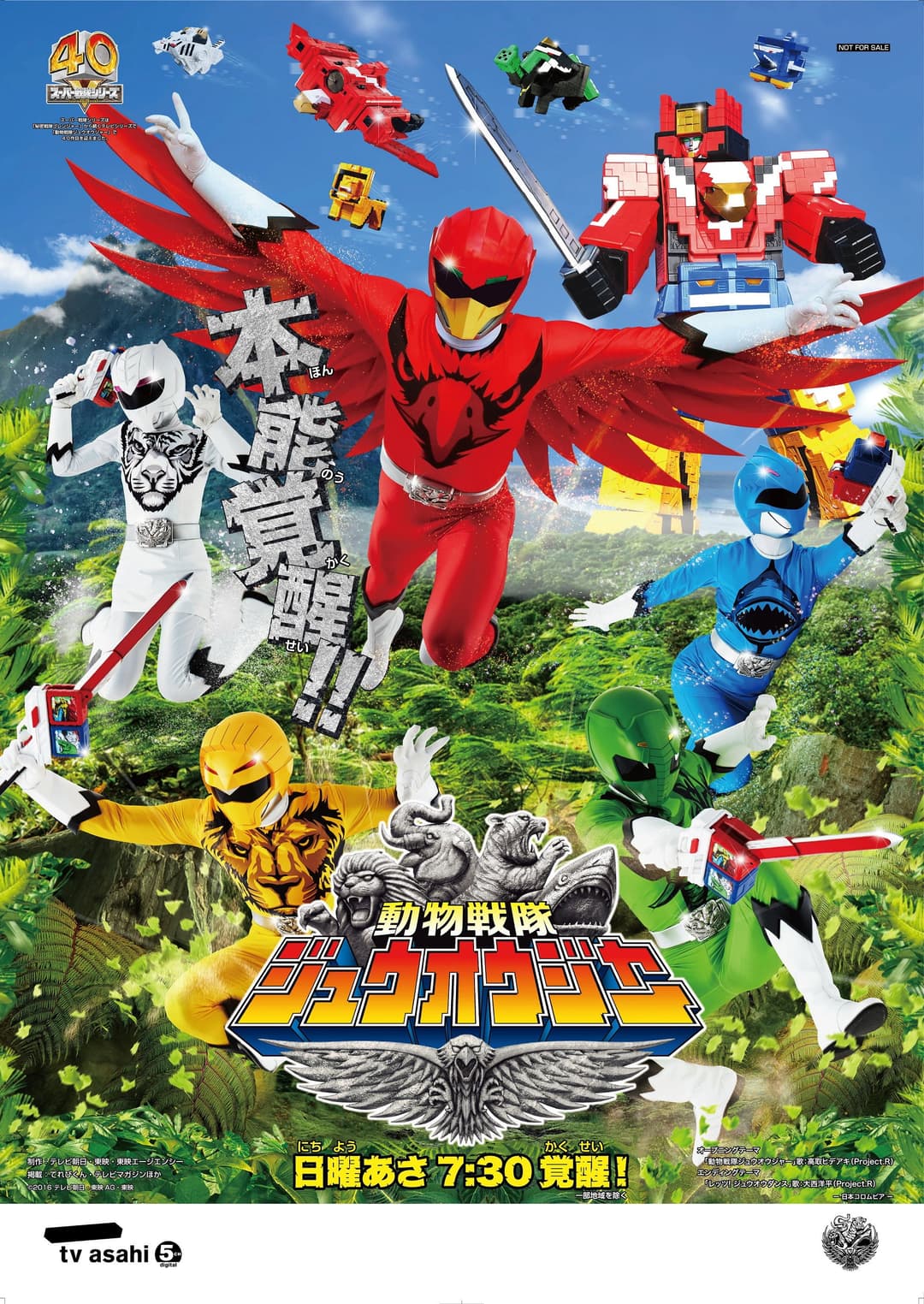 Poster di 動物戦隊ジュウオウジャー