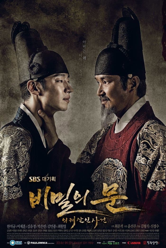 Poster di 비밀의 문