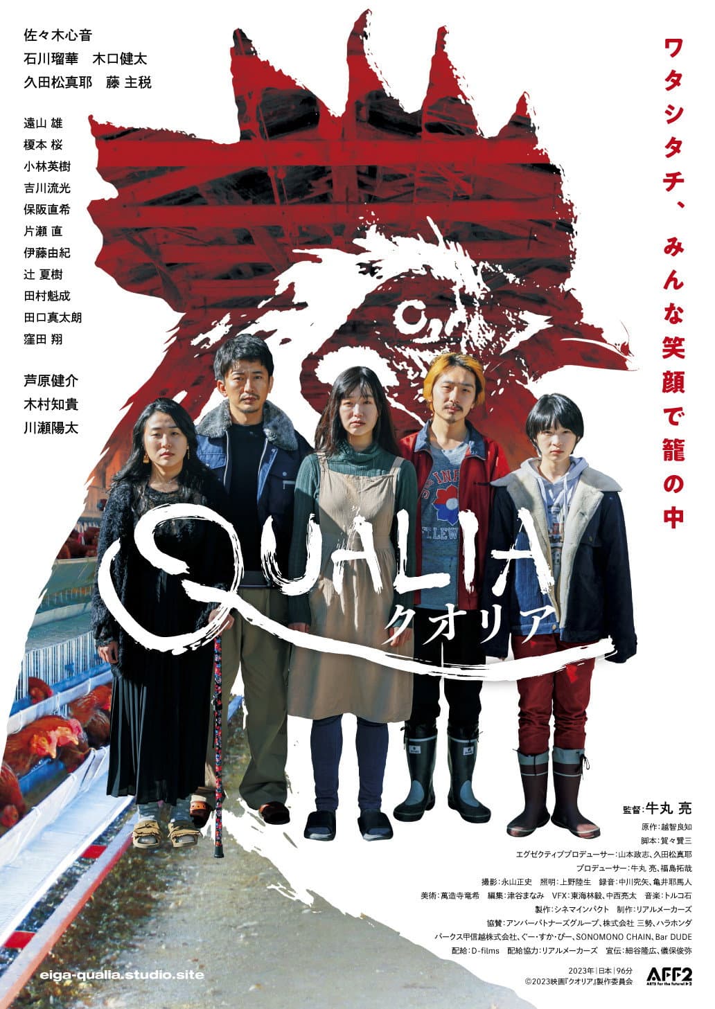 Poster di クオリア