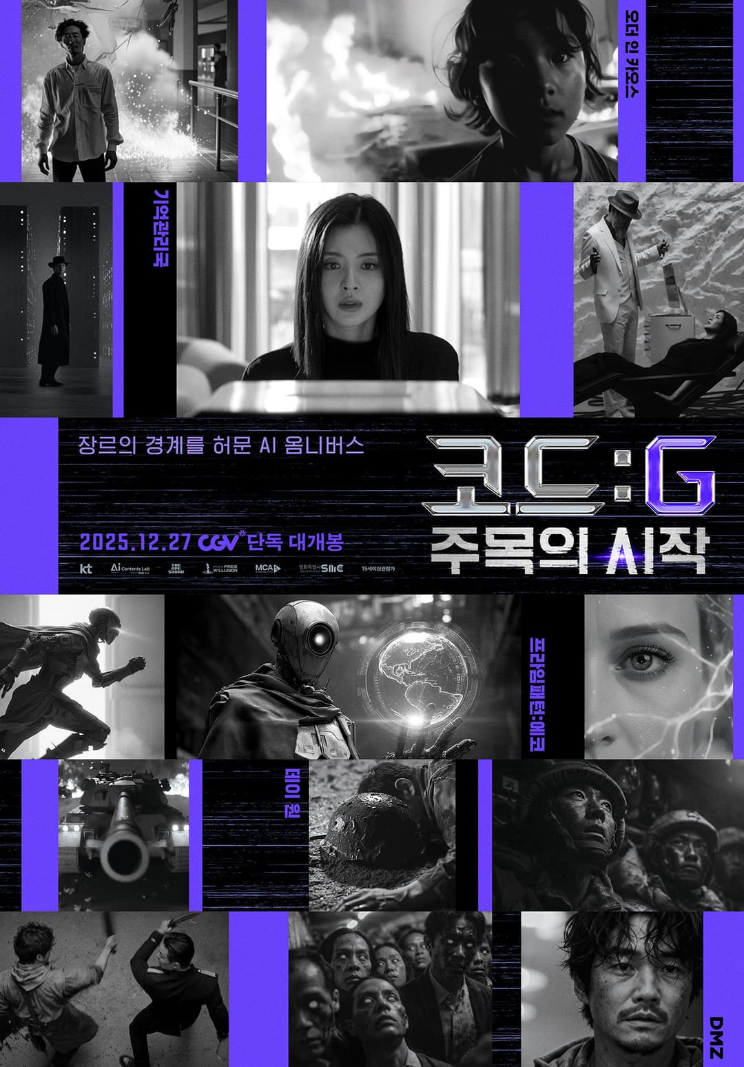 Poster di 코드 : G 주목의 시작