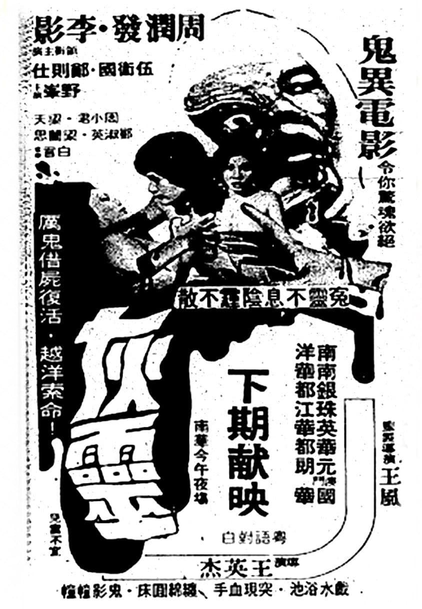 Poster di 灰靈