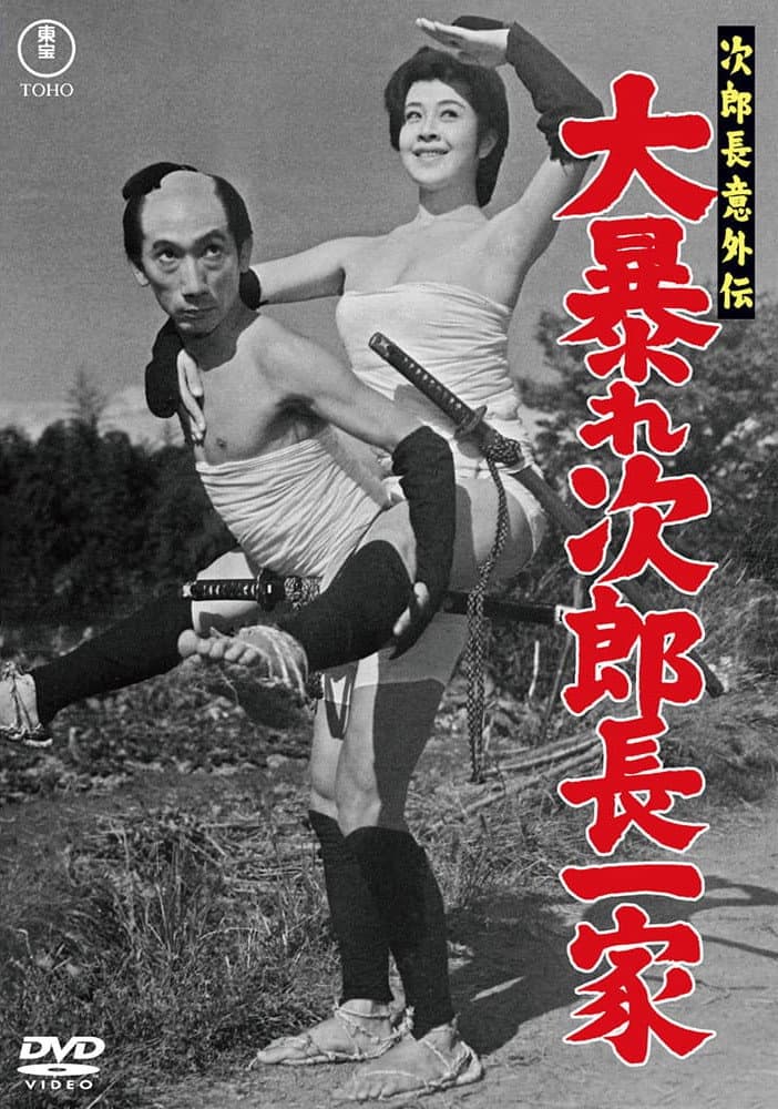 Poster di 次郎長意外伝 大暴れ次郎長一家