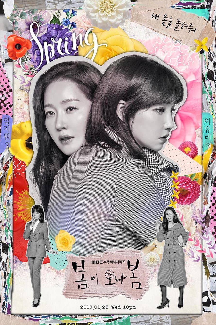 Poster di 봄이 오나 봄