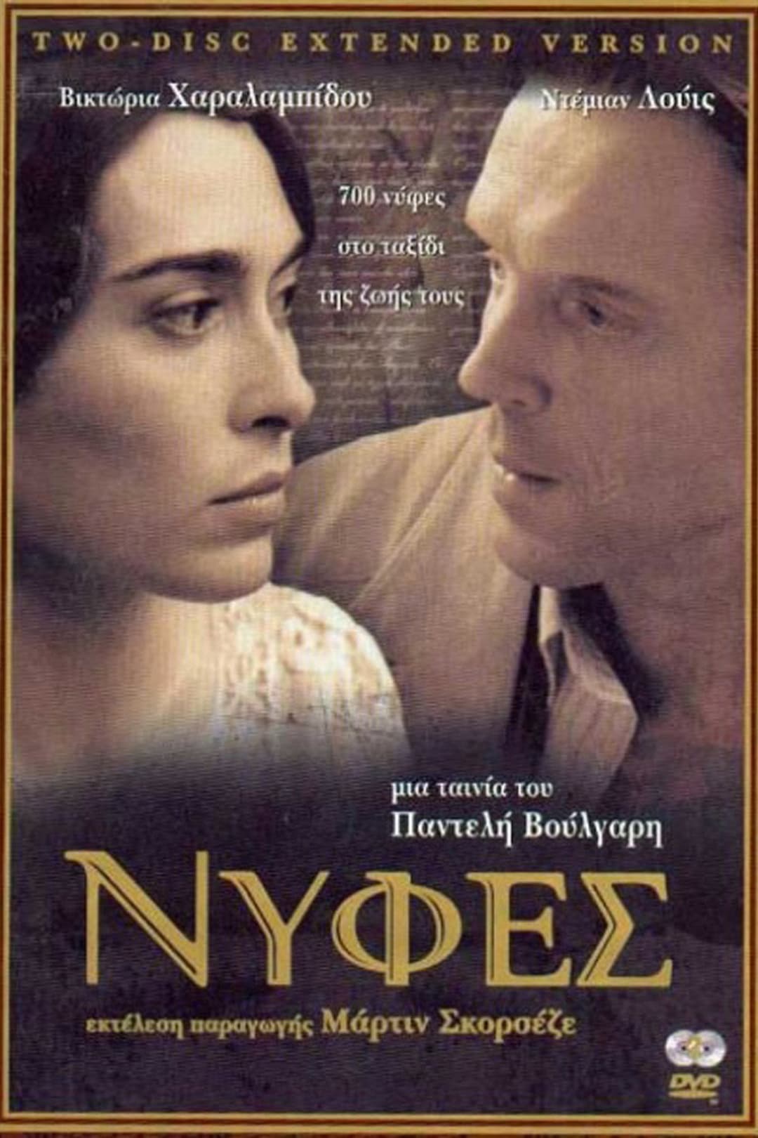 Poster di Νύφες