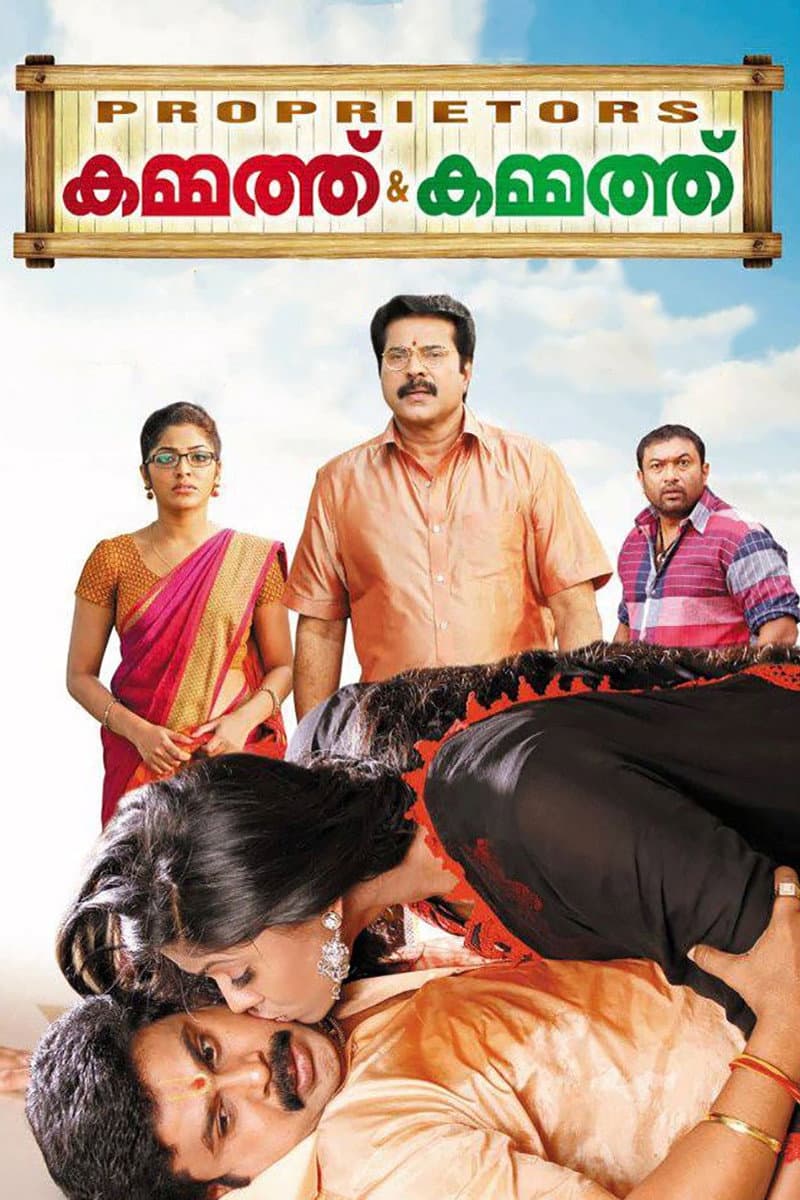 Poster di കമ്മത്ത് & കമ്മത്ത്