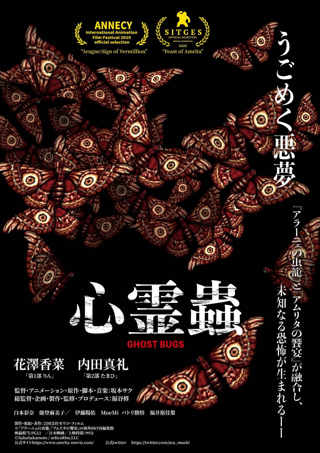 Poster di ナイトメア・バグズ