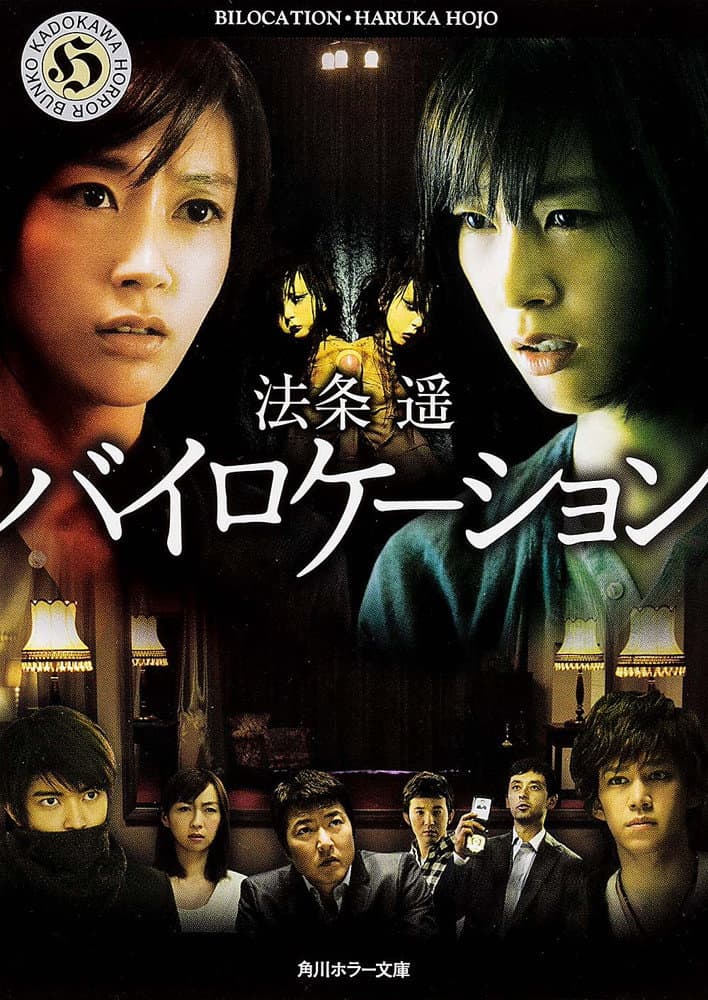 Poster di Bilocation