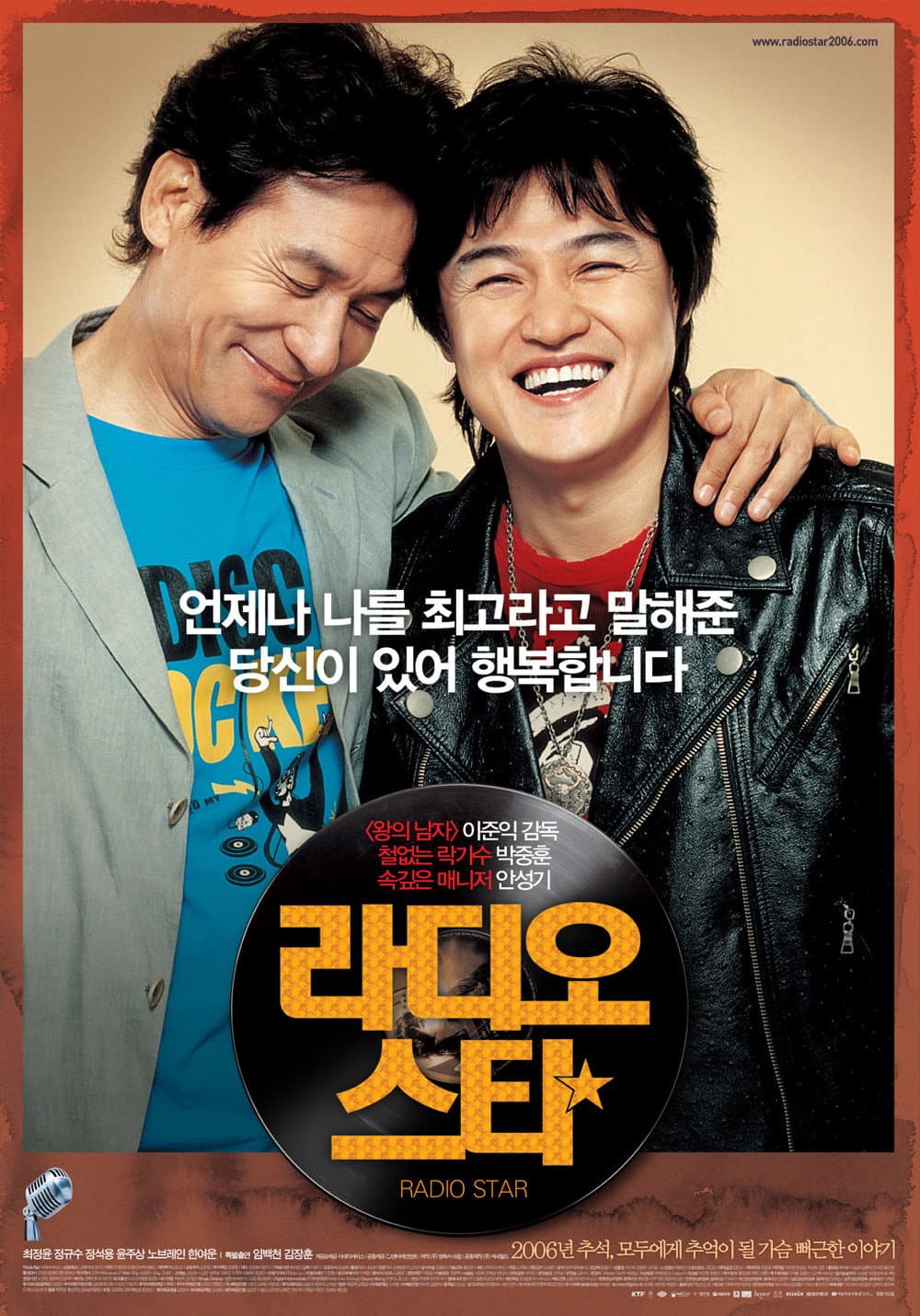 Poster di 라디오 스타