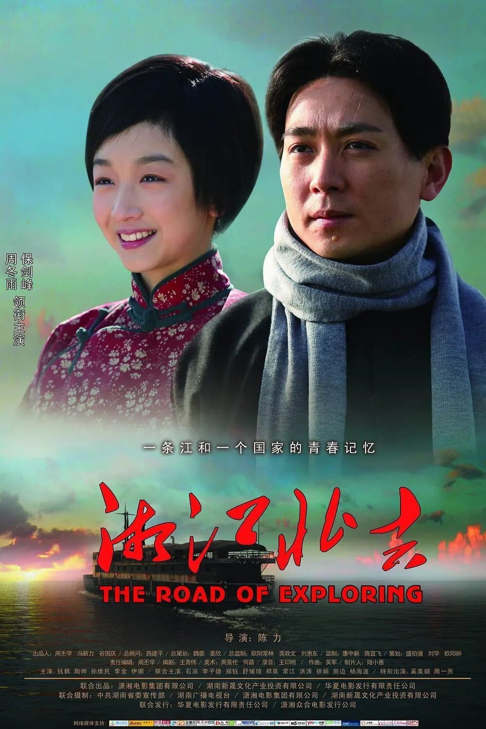 Poster di 湘江北去