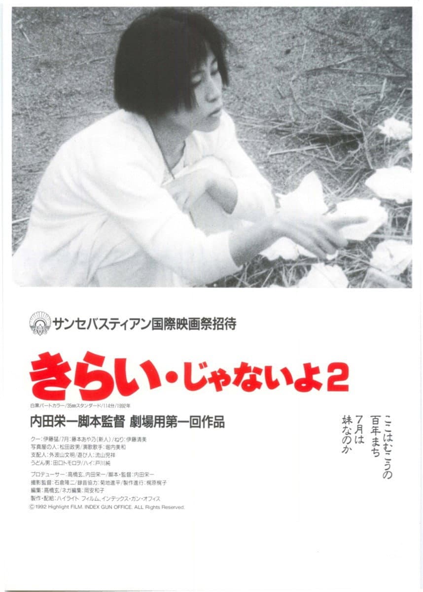 Poster di きらい・じゃないよ2