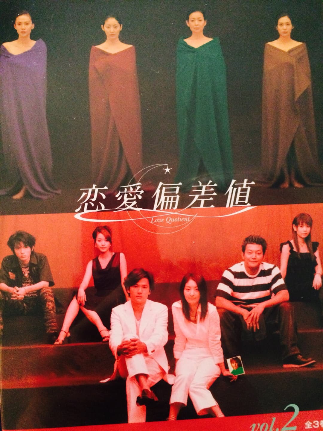 Poster di 恋愛偏差値