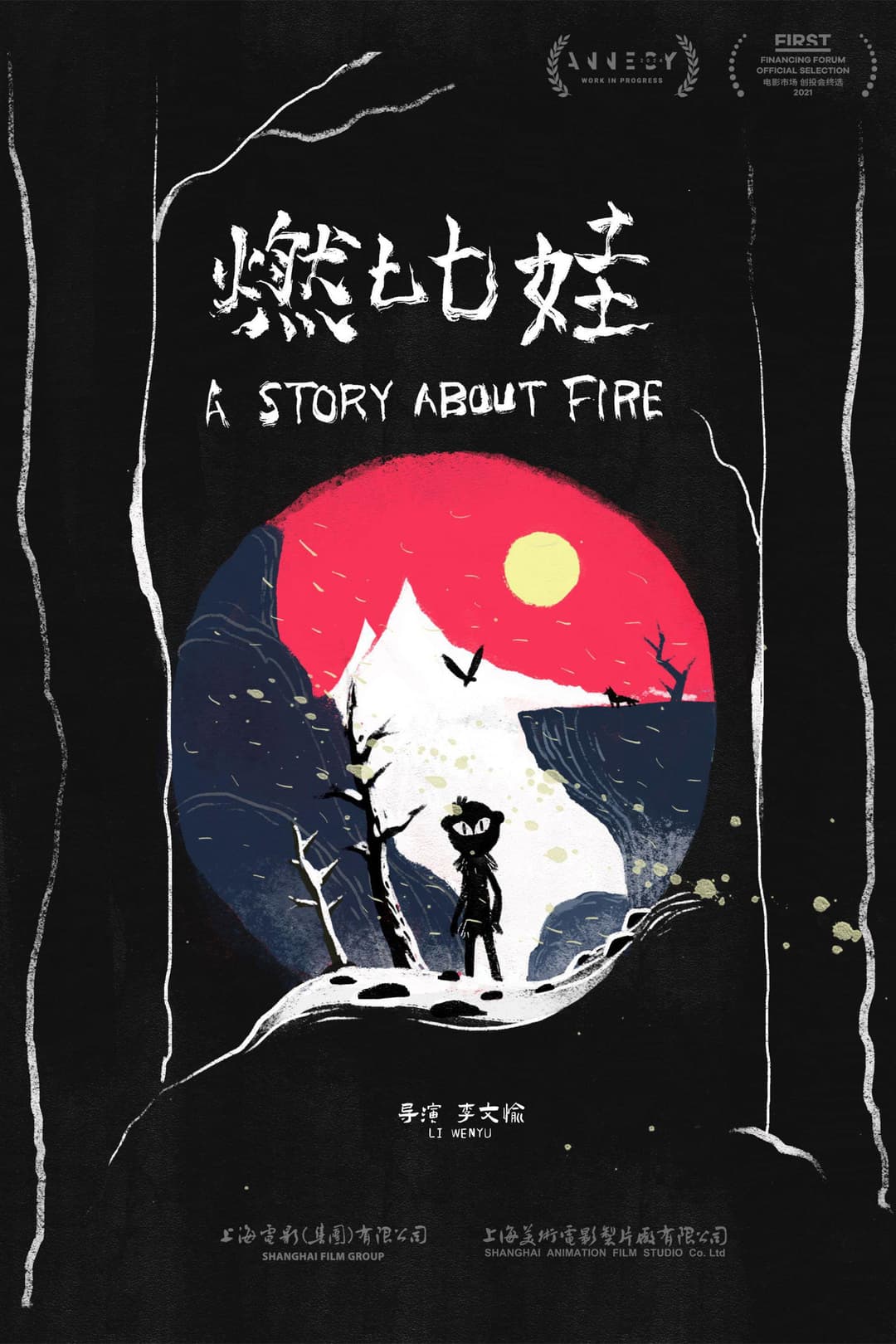 Poster di 燃比娃