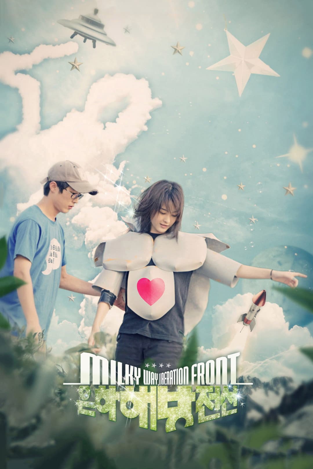 Poster di 은하해방전선