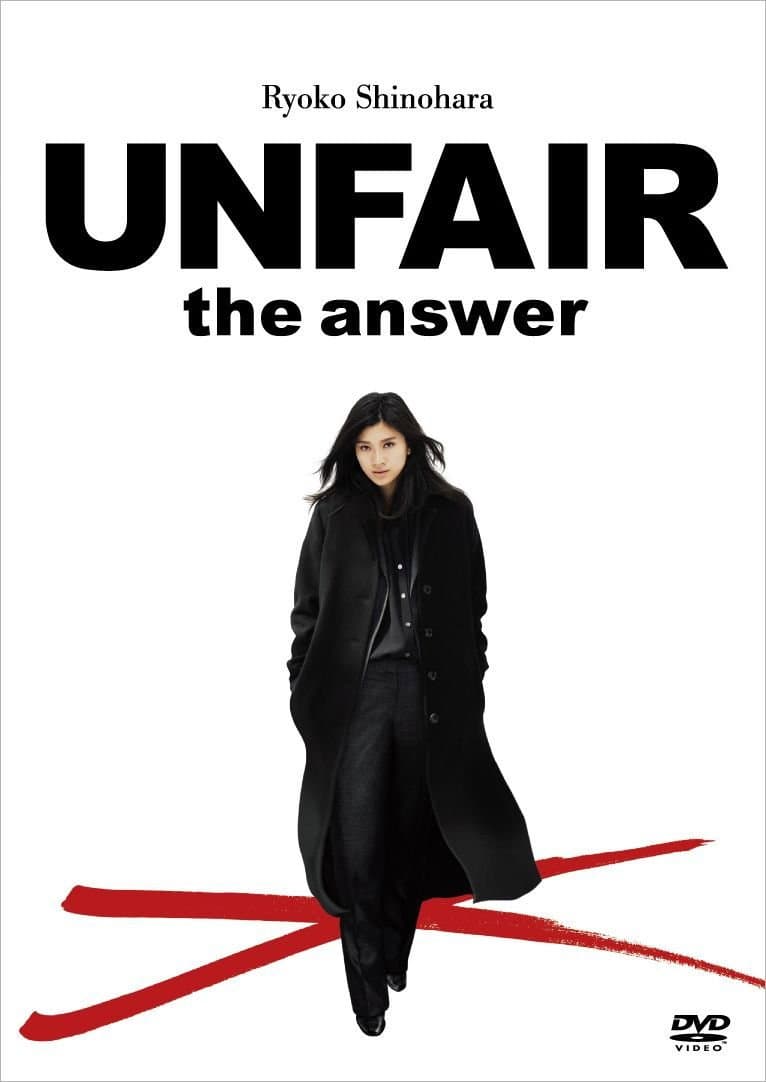 Poster di アンフェア the answer
