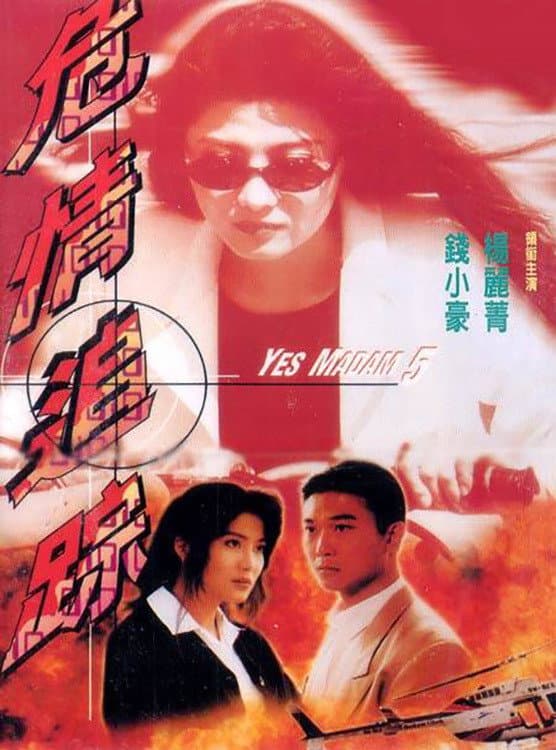 Poster di 危情追蹤