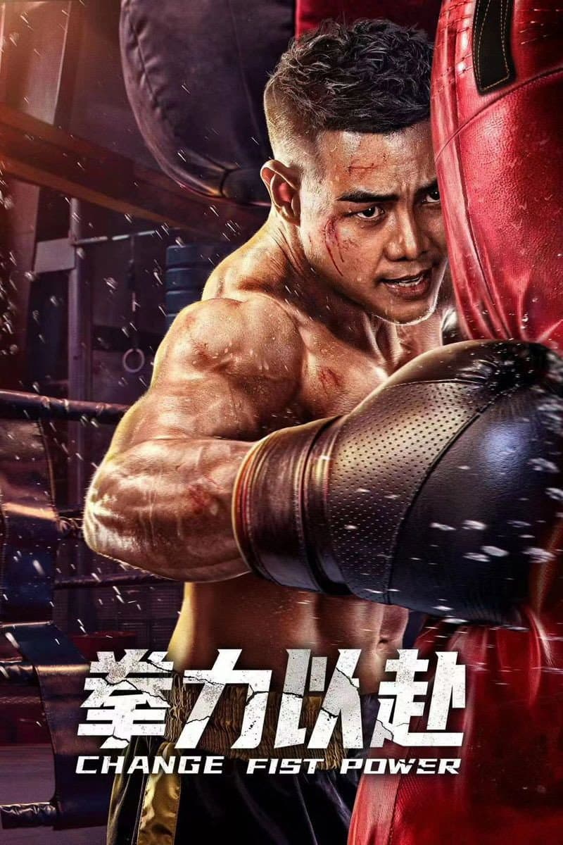 Poster di 拳力以赴