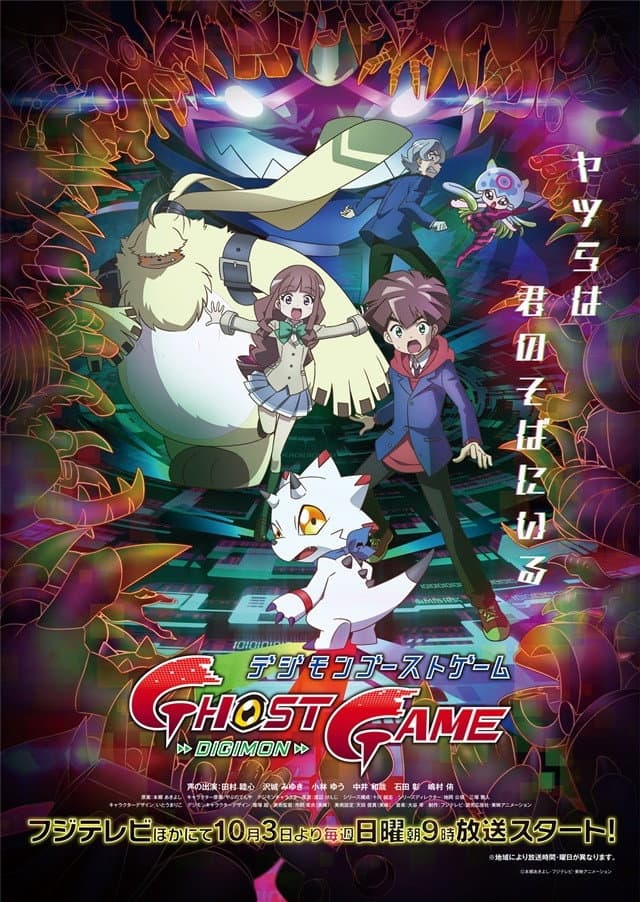 Poster di Digimon Ghost Game