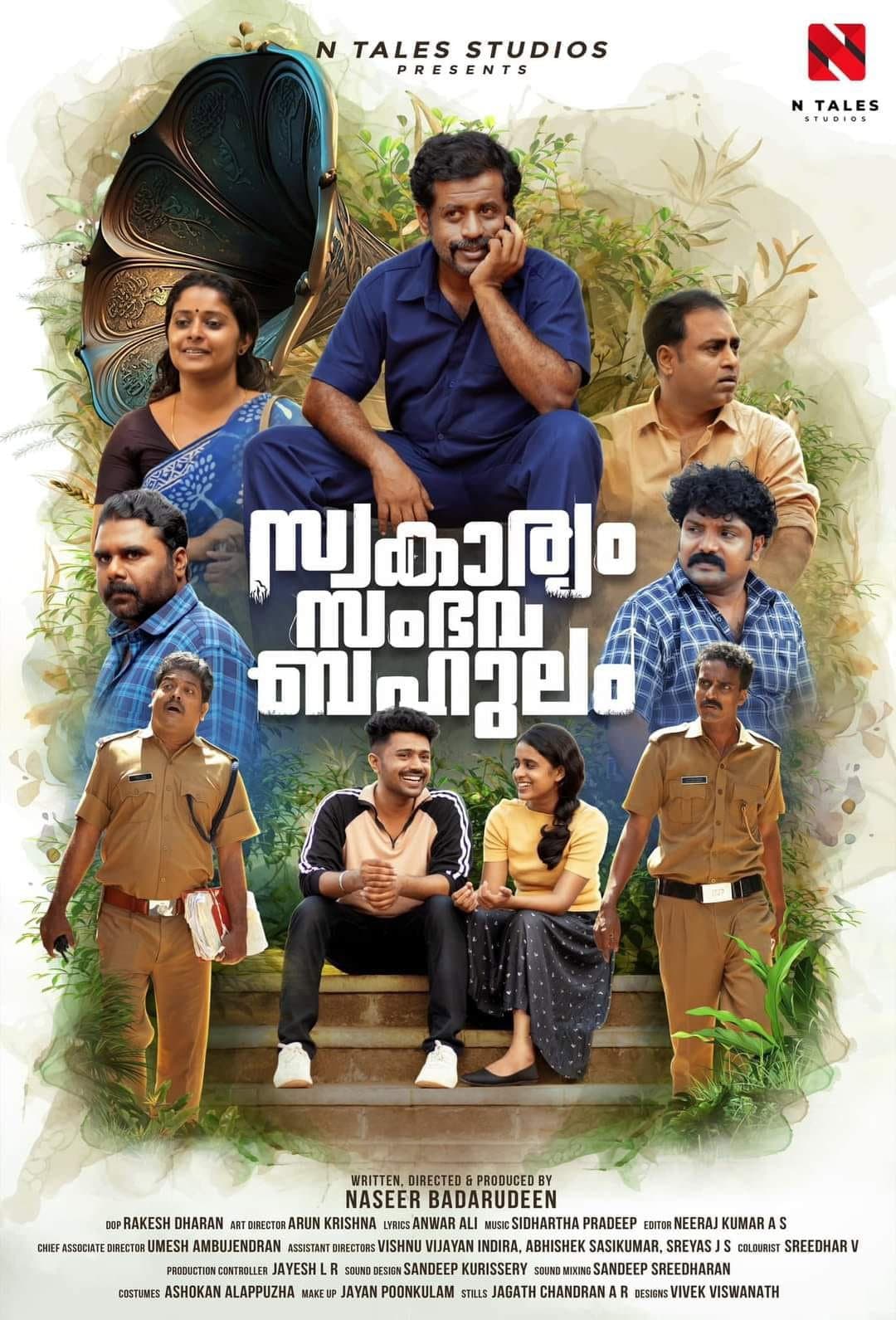 Poster di സ്വകാര്യം സംഭവ ബഹുലം