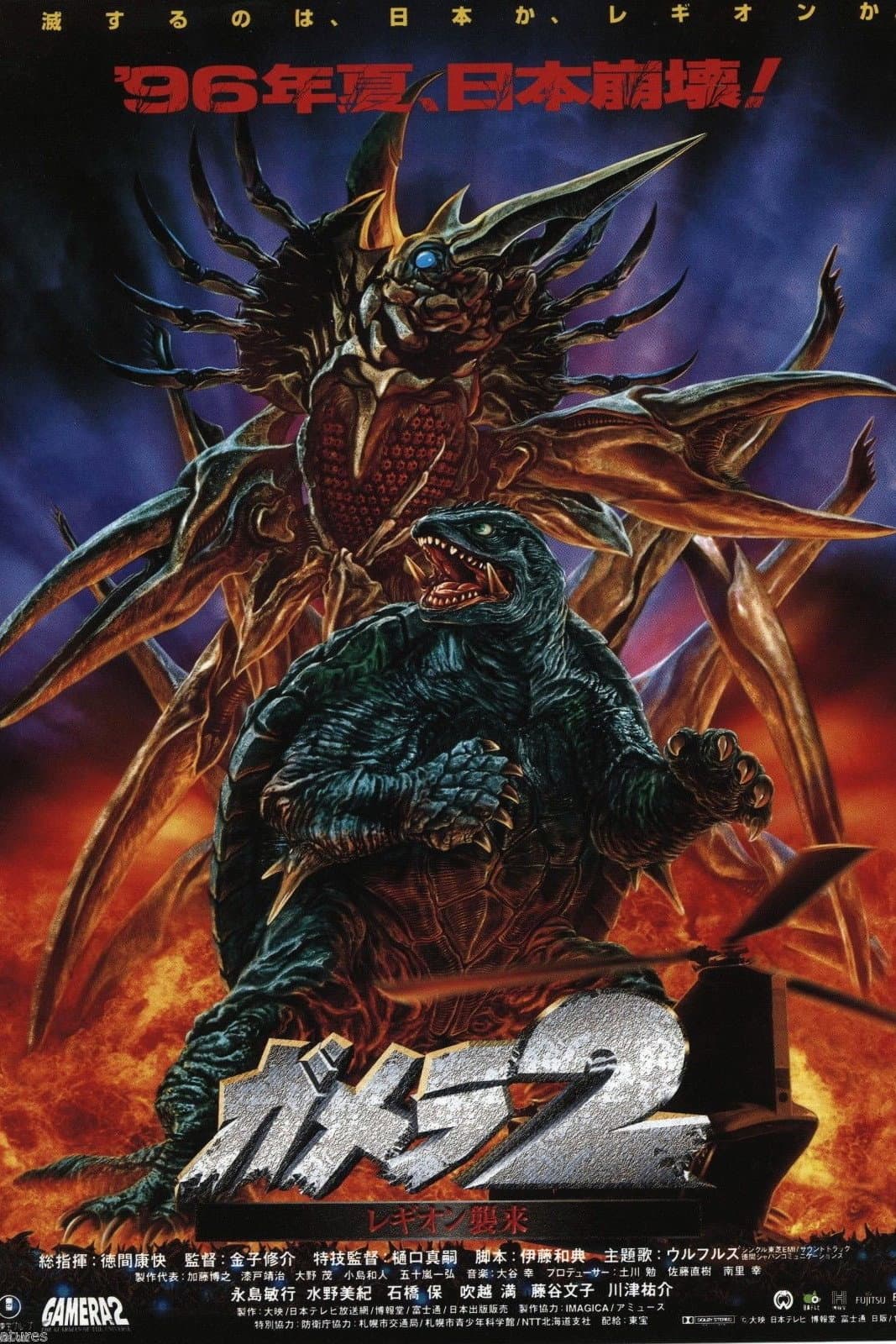 Poster di ガメラ2 レギオン襲来