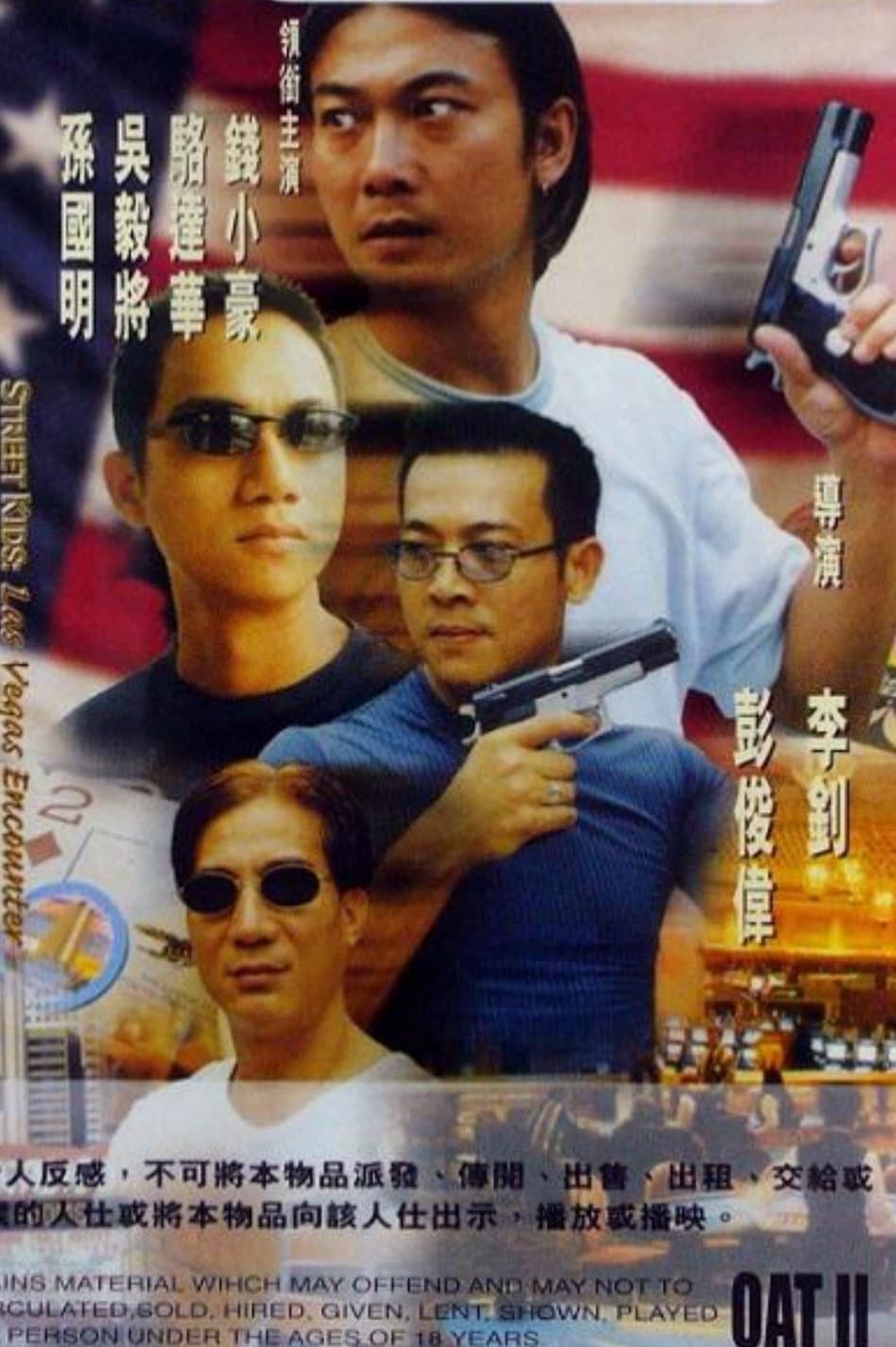 Poster di 古惑仔之大戰拉斯維加斯