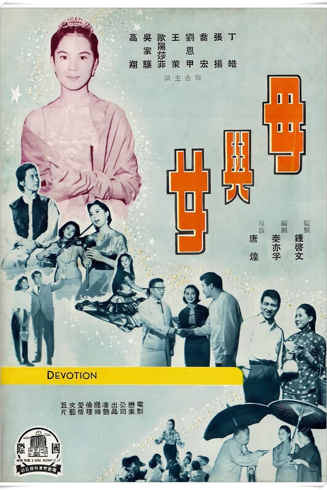 Poster di Mu yu nu