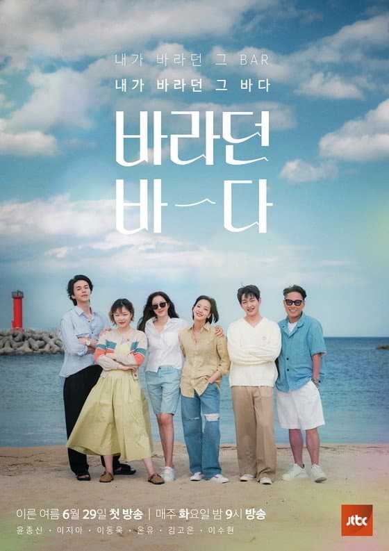 Poster di 바라던 바다