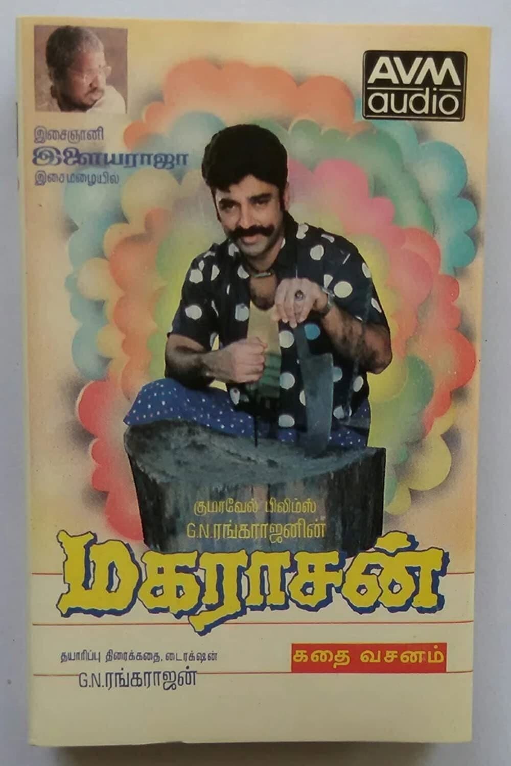Poster di மகராசன்