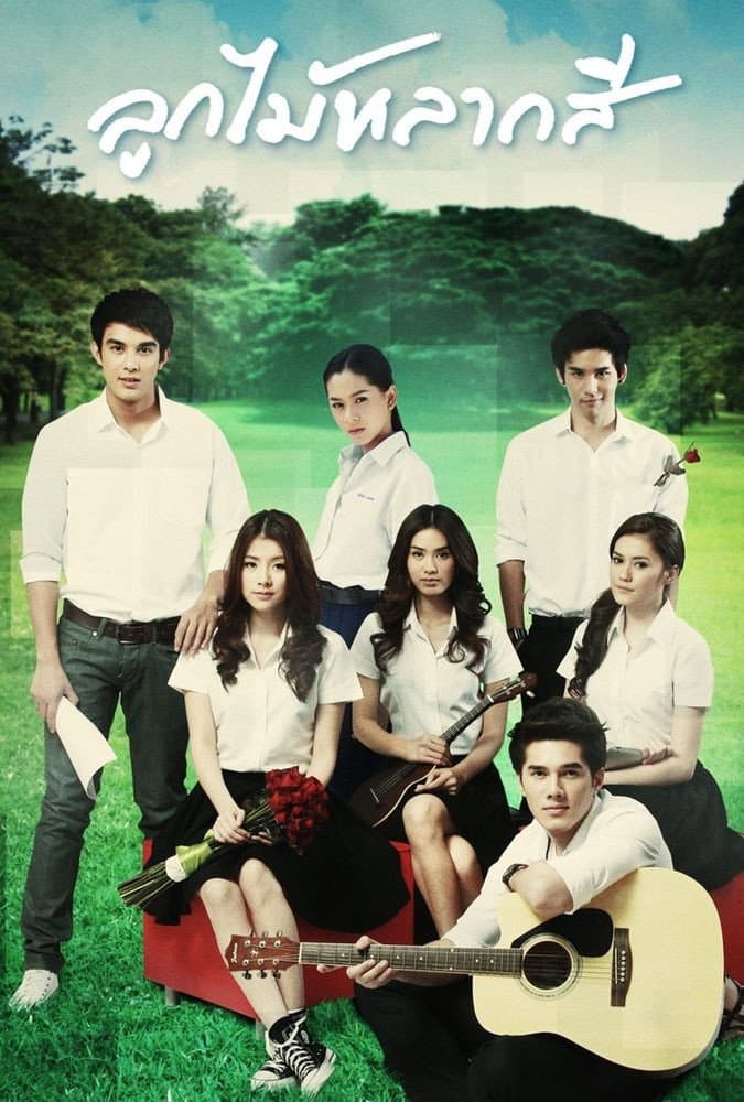 Poster di ลูกไม้หลากสี