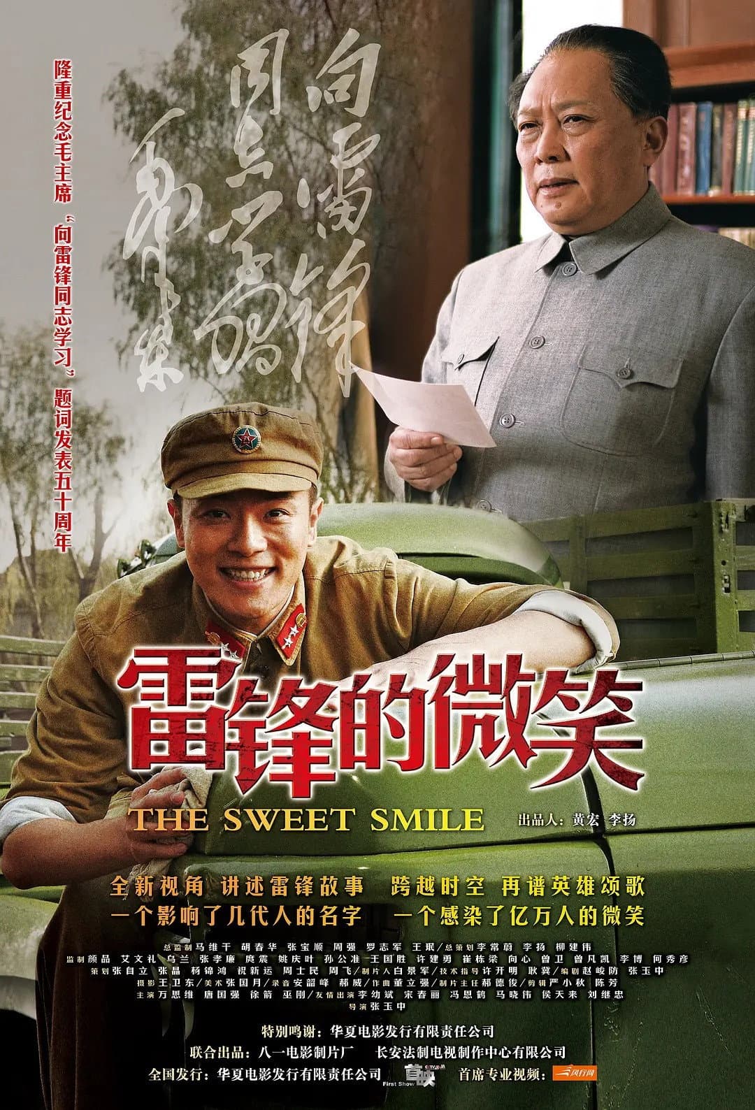 Poster di 雷锋的微笑